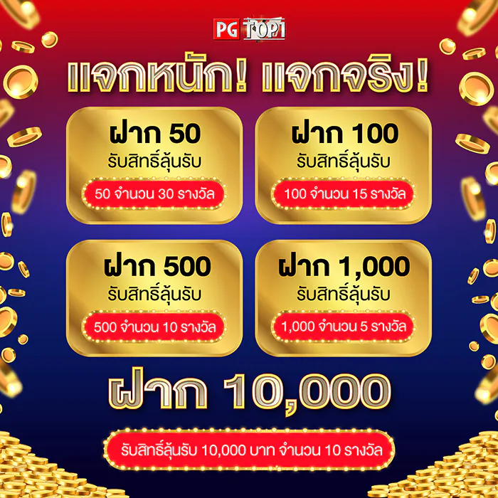 top1pg โปรโมชั่น